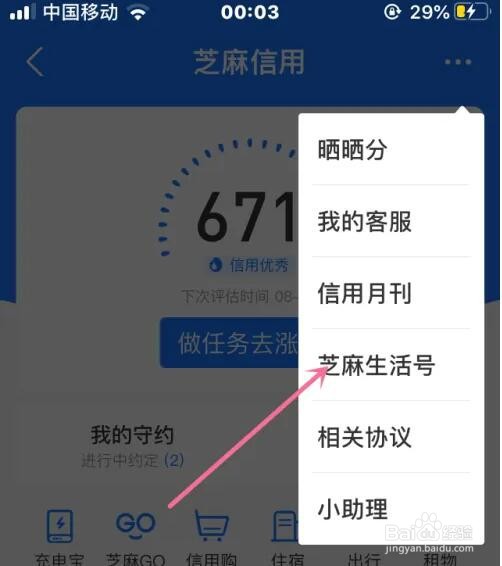 支付宝芝麻信用分降分怎么延期