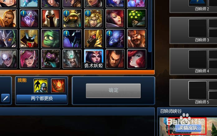 LOL如何使用各种各样的皮肤