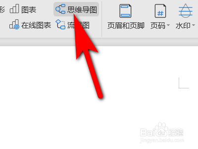 WPS如何新建思维导图
