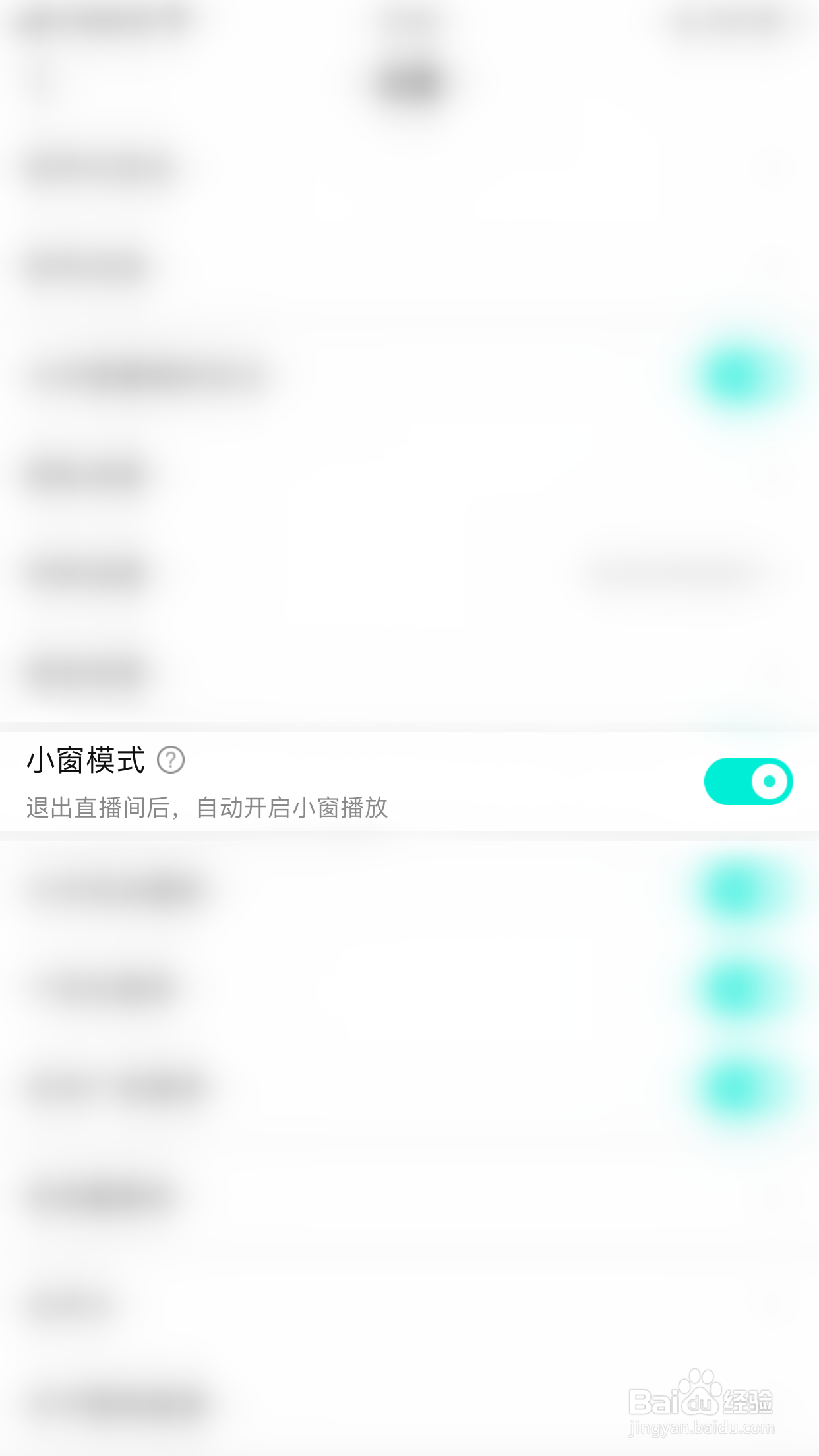 如何关闭可人直播小窗模式