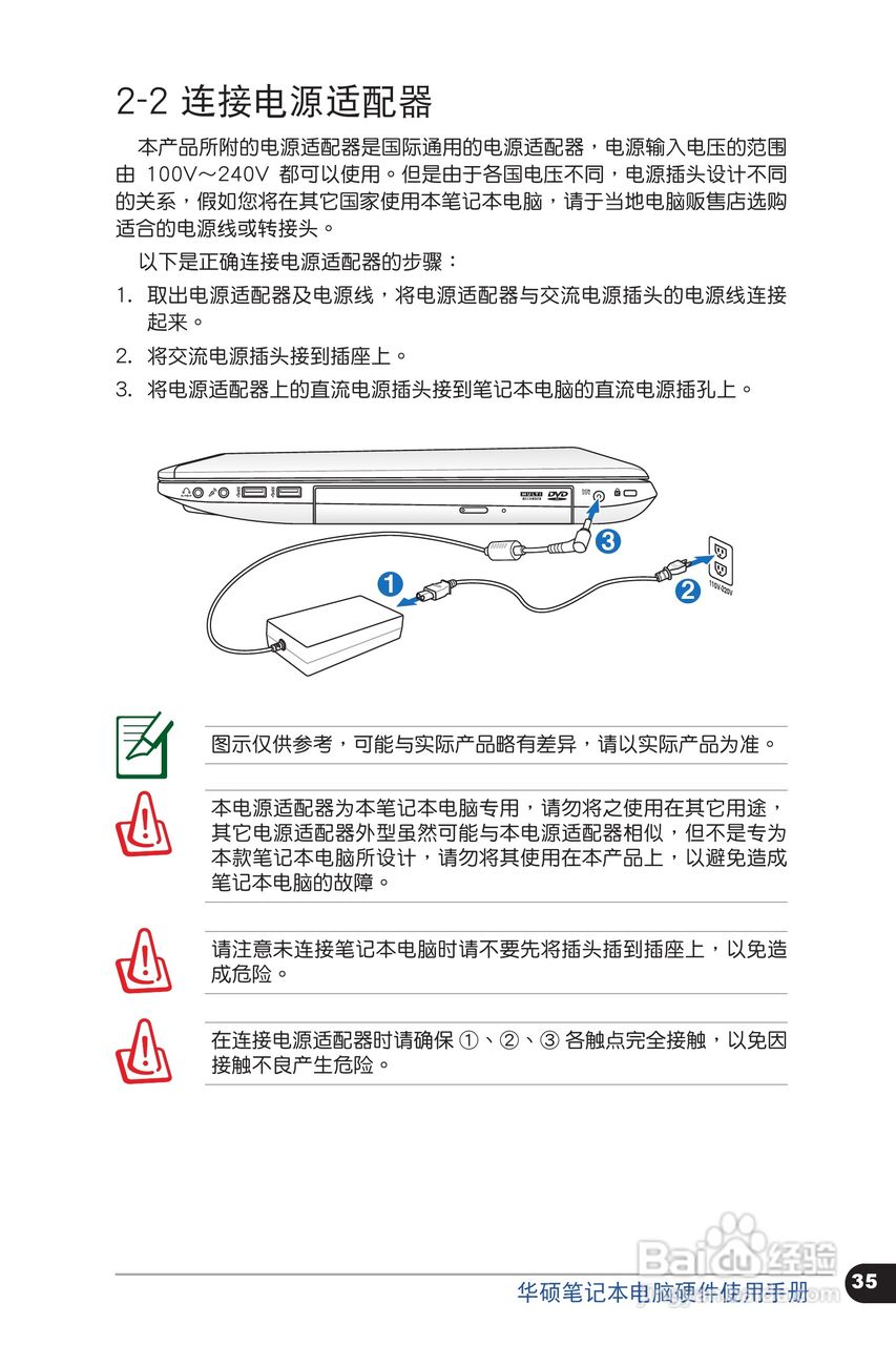 华硕N46VM笔记本电脑使用说明书:[4]