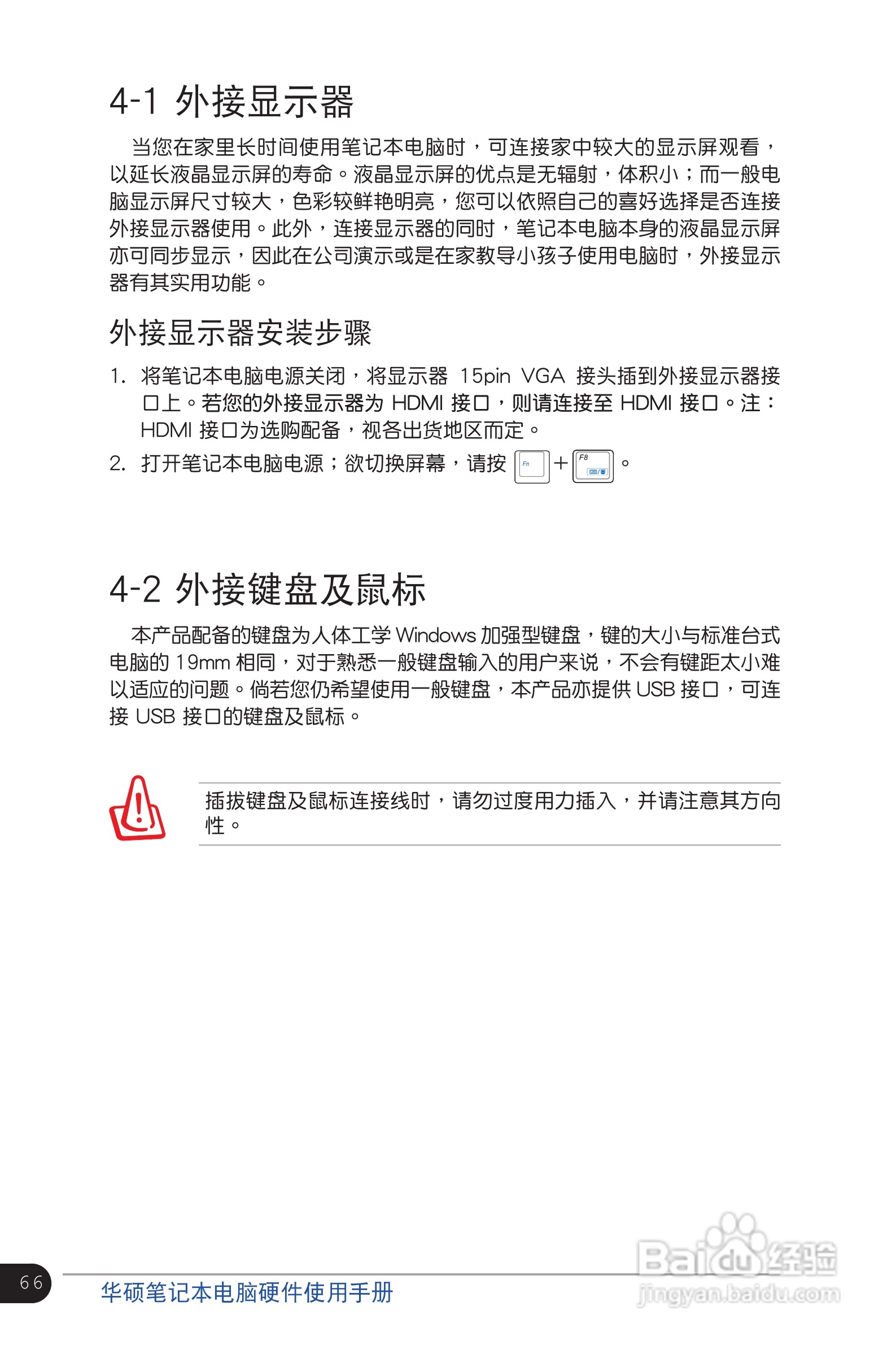华硕K46CA笔记本电脑使用说明书:[7]
