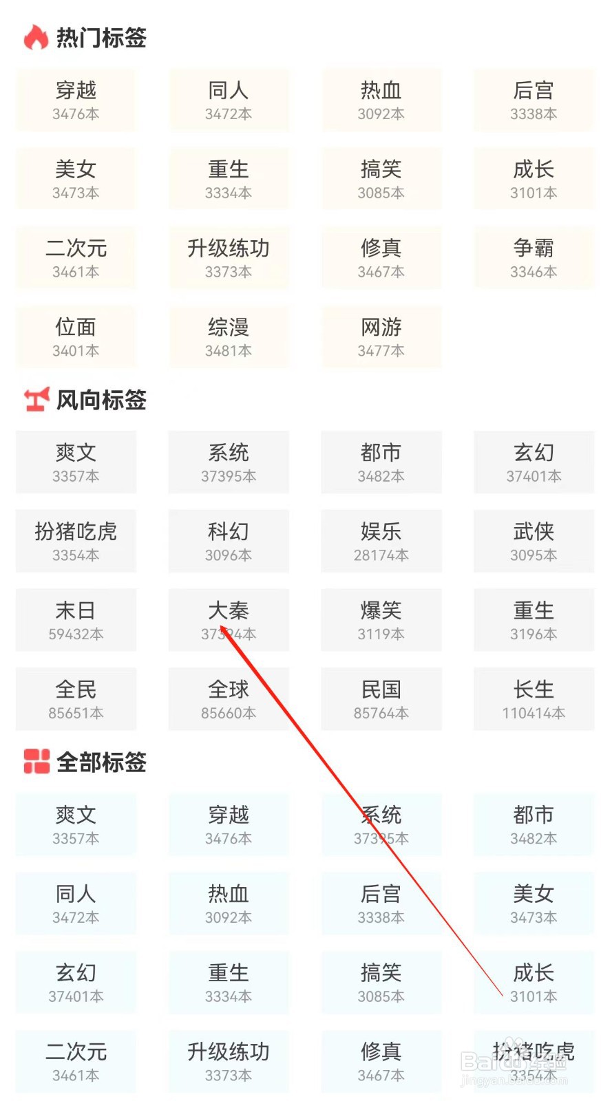 飞卢小说怎样查找大秦