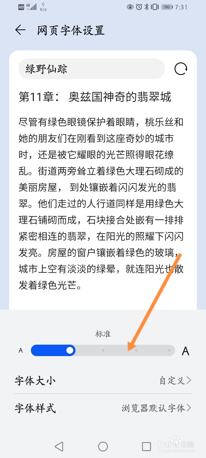 华为浏览器怎么设置字体大小