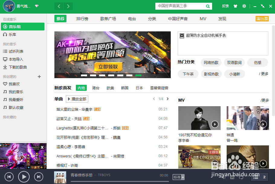 QQ音乐播放器怎么设置热键