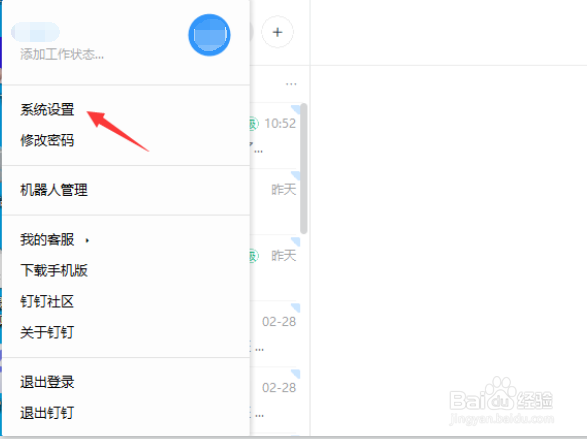 电脑版钉钉怎么取消开机自动启动？