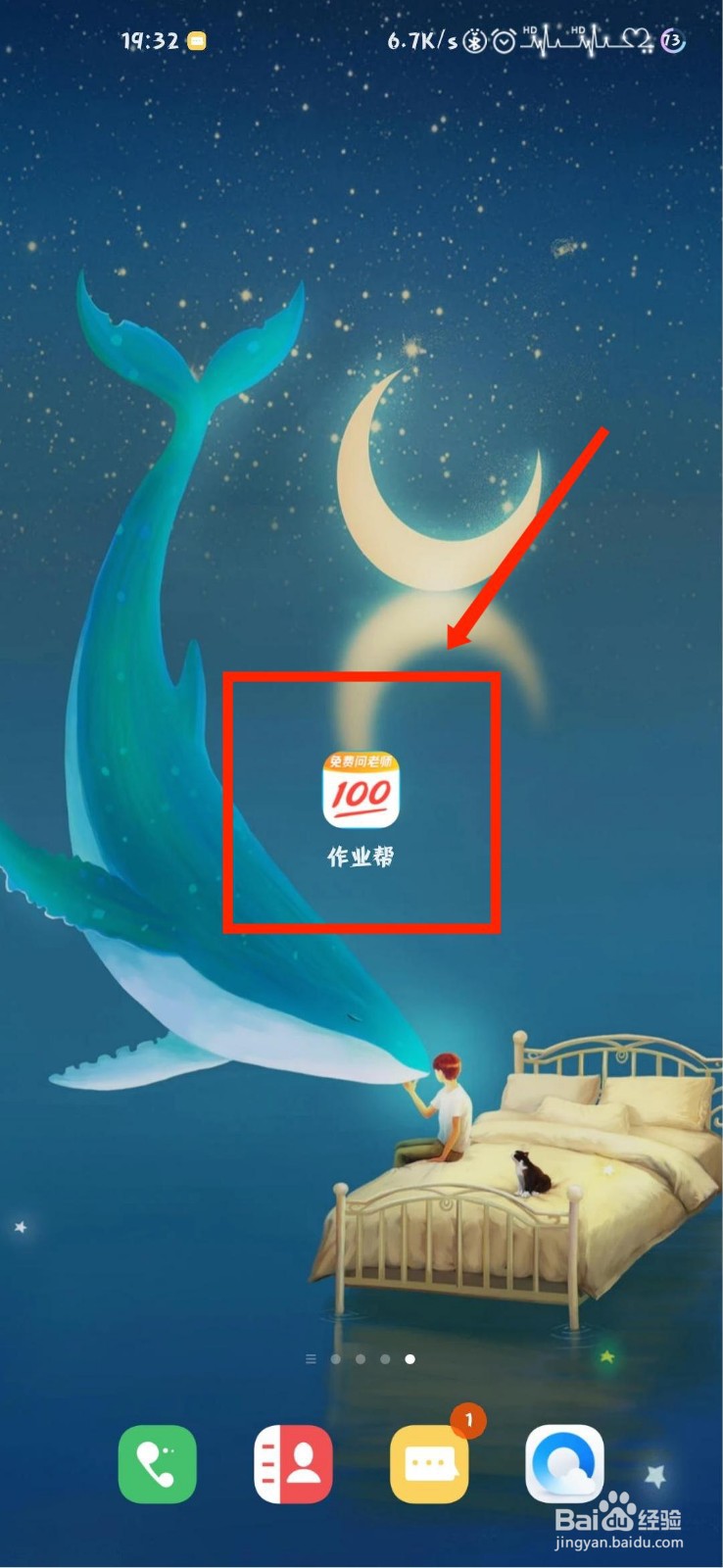 作业帮怎么关闭猜你想拍功能