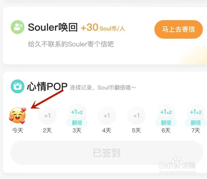 Soul如何打卡心情获取Soul币