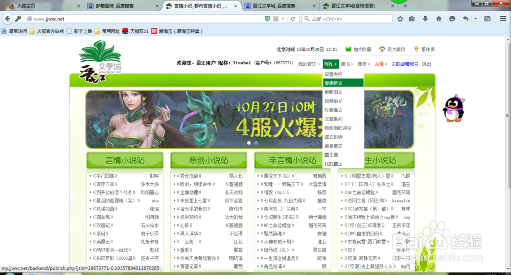 怎样在晋江申请作者