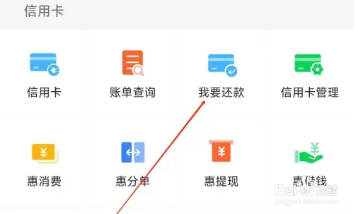 安徽农信手机银行怎么进入还款