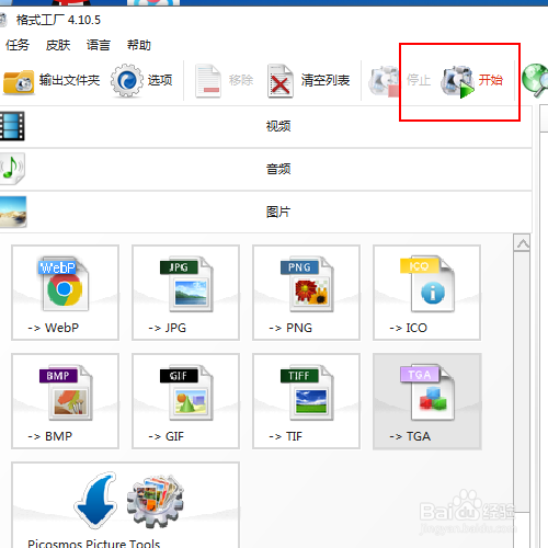 如何转成550*670大小的TGA图片