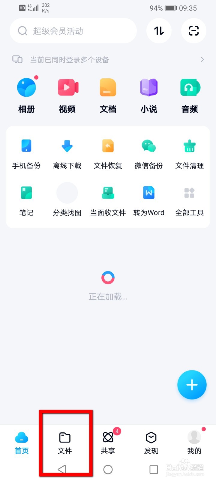 百度网盘APP怎么清空预览缓存