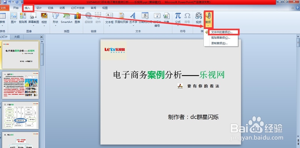 精美PPT制作：[4]如何在PPT中插入背景音乐