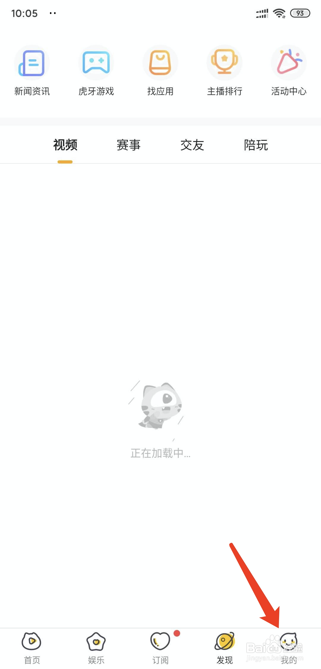 手机虎牙直播app怎样清空未订阅人消息