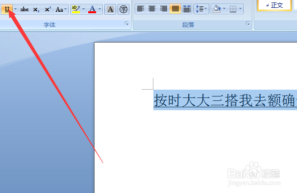 Word文件怎么加字体下划线