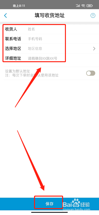 HP惠普商城app怎样添加收货地址信息