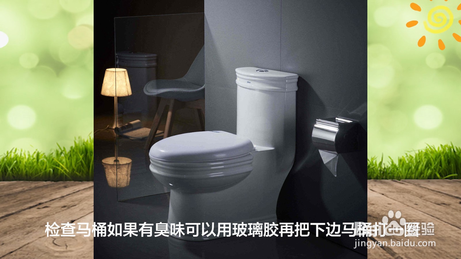 卫生间有臭气味怎样处理