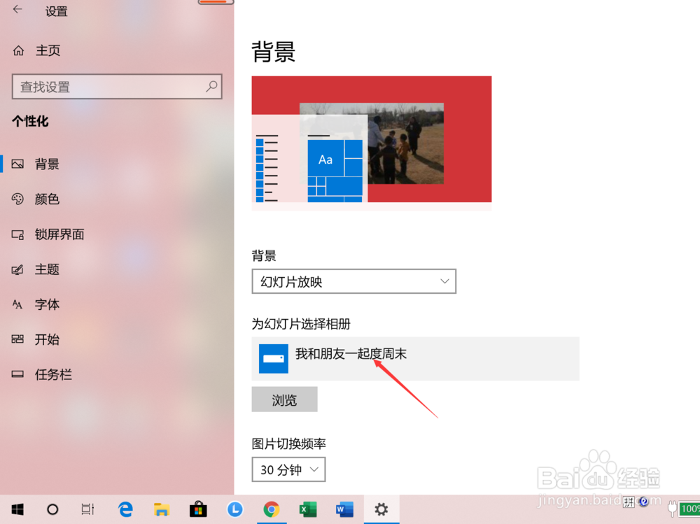 WIN10系统怎样将桌面背景设置为幻灯片放映？