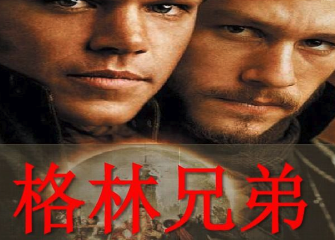 格林兄弟的作品有哪些