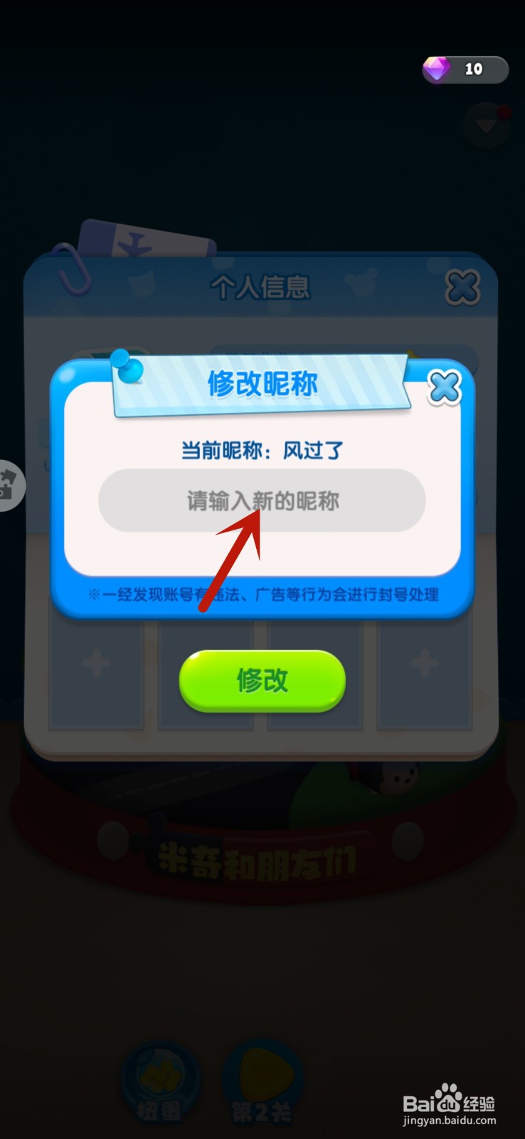 松松总动员手游怎么修改昵称
