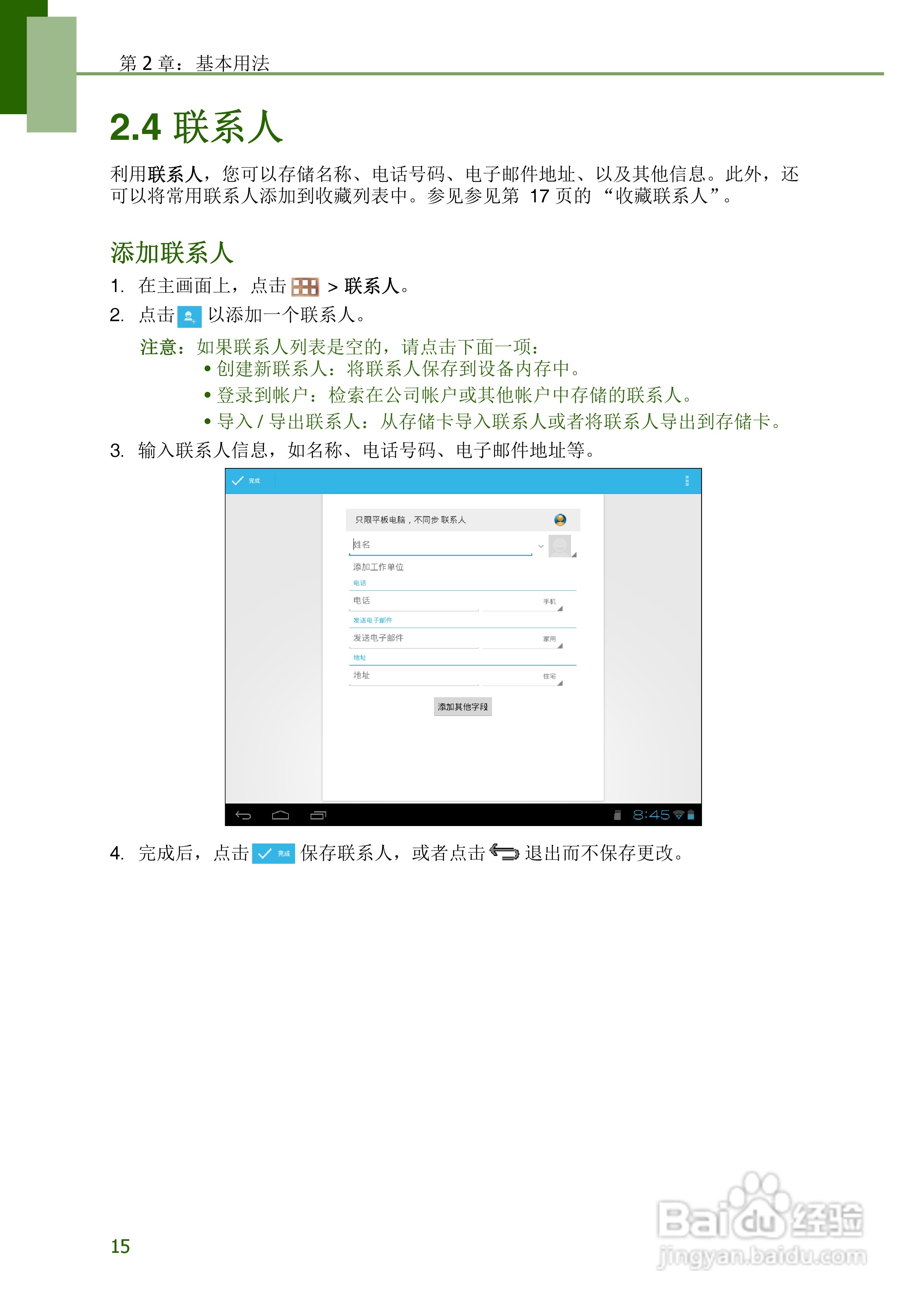 联想S2109平板电脑使用说明书:[2]