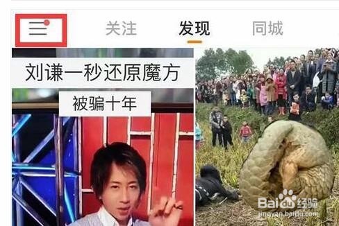 快手如何开通直播功能