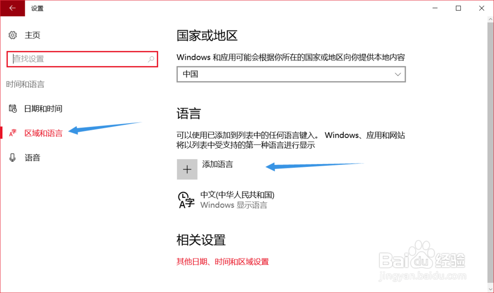 Windows10系统下如何更换切换系统默认语言