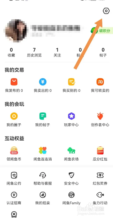 手机闲鱼APP如何开启长辈模式