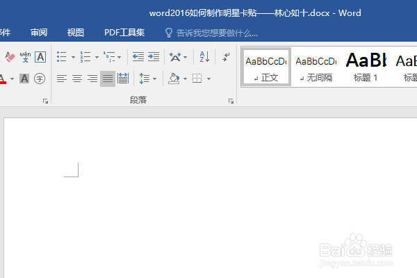 word2016如何制作明星卡贴——林心如十