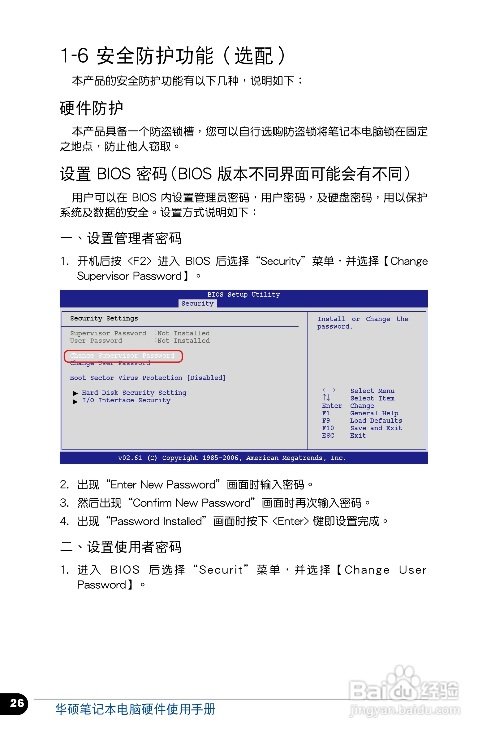 华硕 BU400 笔记本电脑说明书:[3]