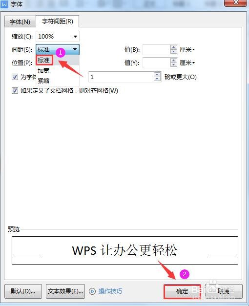 word文档字间距不均匀