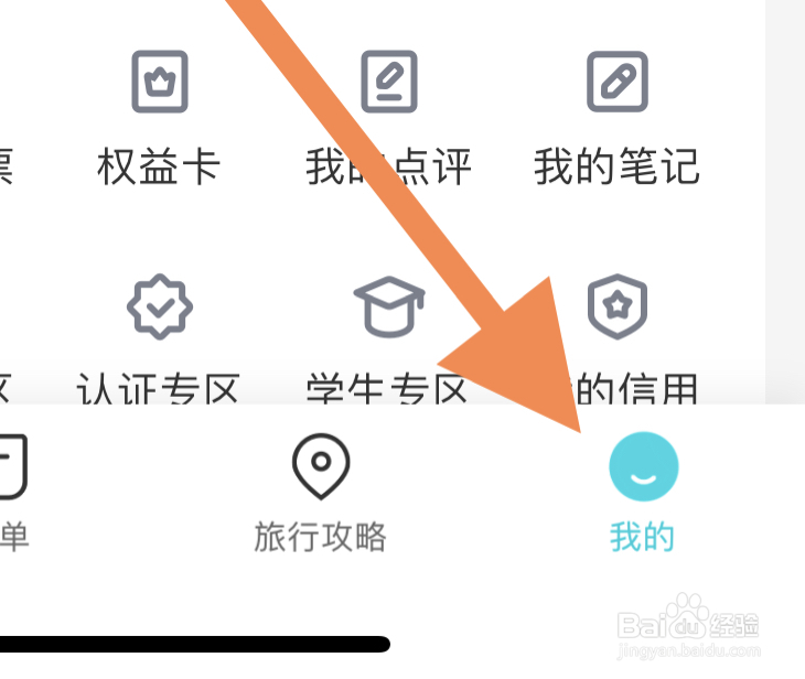 去哪儿旅行如何找到代付款