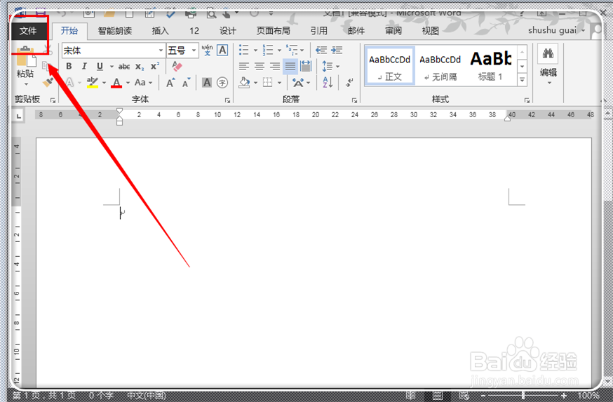 怎样用word2013编辑pdf文件