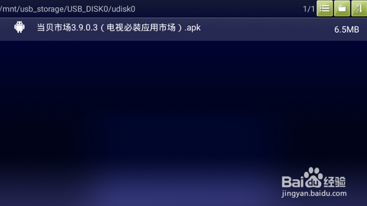 海美迪盒子安装软件方法