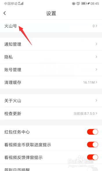 火山极速版怎么修改昵称