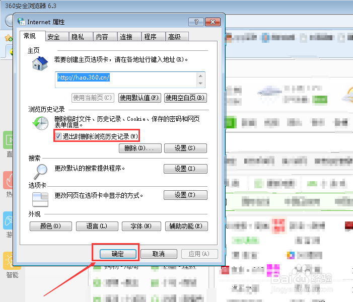 360浏览器怎么清除历史记录