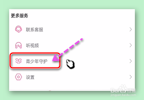 怎样将B站设为青少年模式?