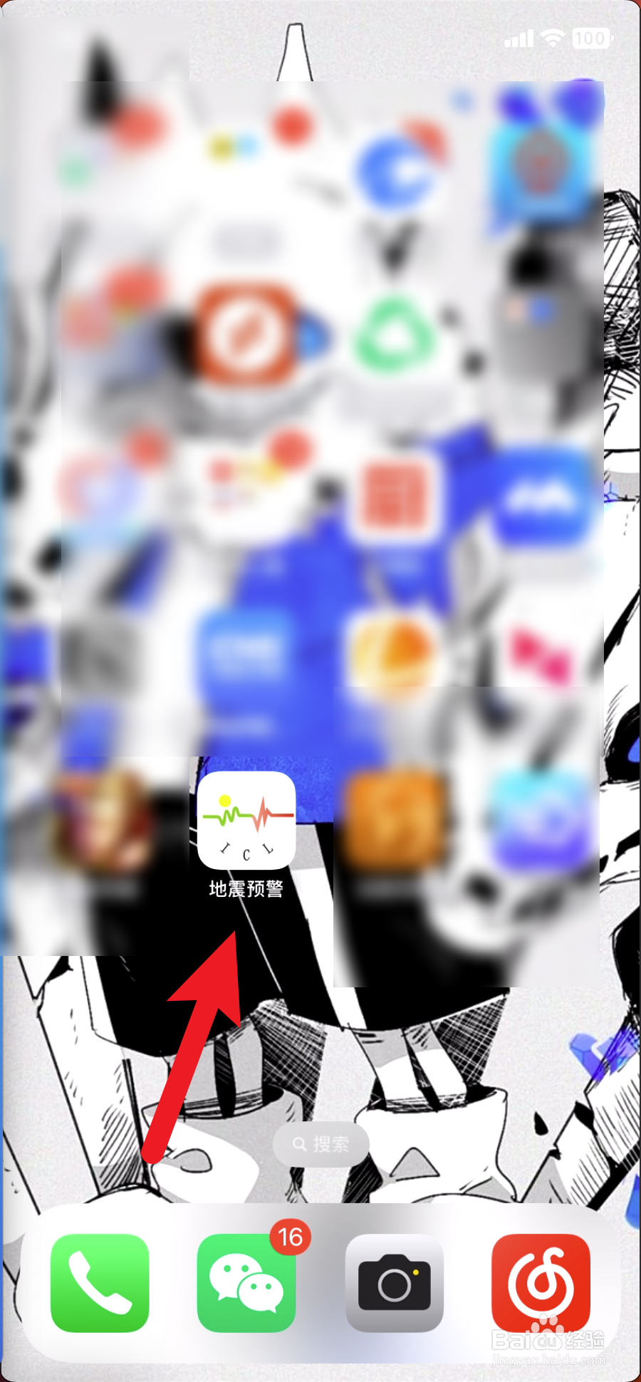 地震预警设置在哪里苹果