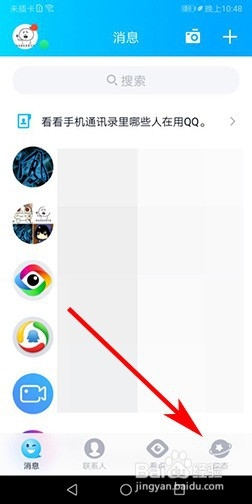 如何在QQ中找到QQ阅读