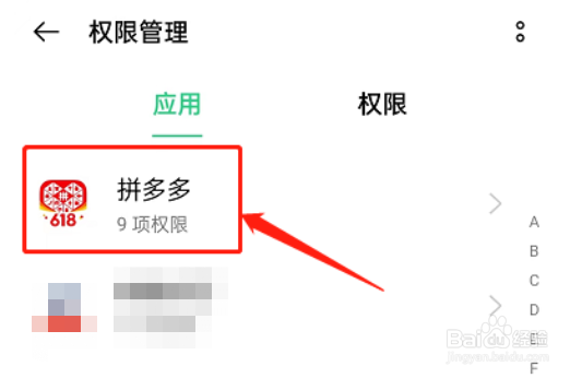拼多多怎么关闭通讯录好友推荐