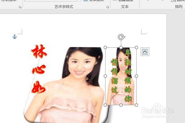 word2016如何制作明星卡贴——林心如十一