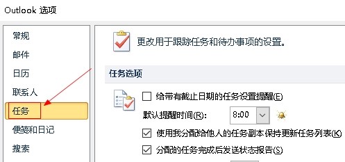outlook设置给带有截止日期的任务设置提醒