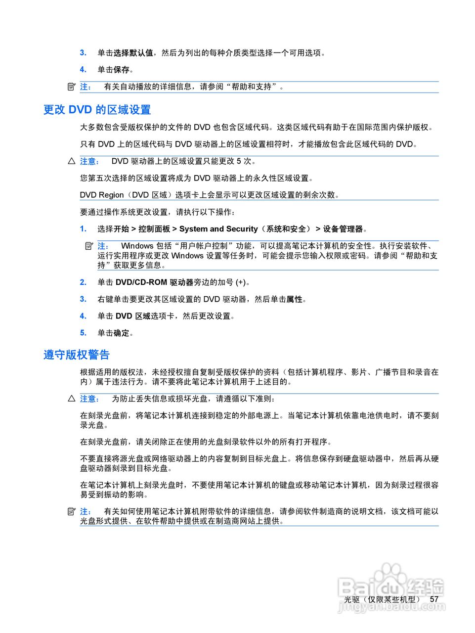 惠普(康柏) HP ProBook 6545b笔记本电脑说明书:[7]