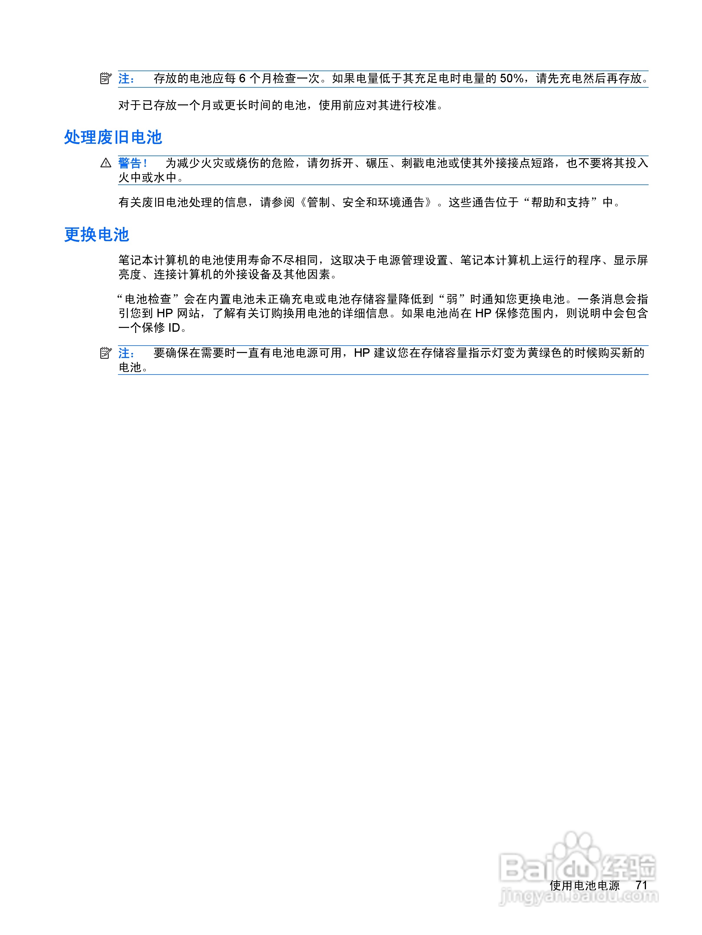 惠普(康柏) HP ProBook 6550b笔记本电脑说明书:[9]