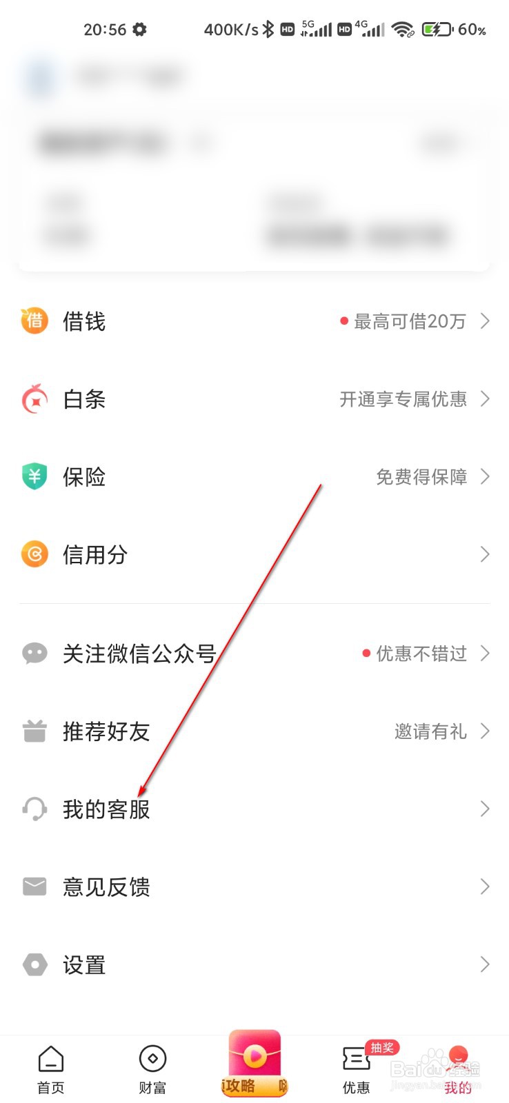 翼支付怎么联系专属客服