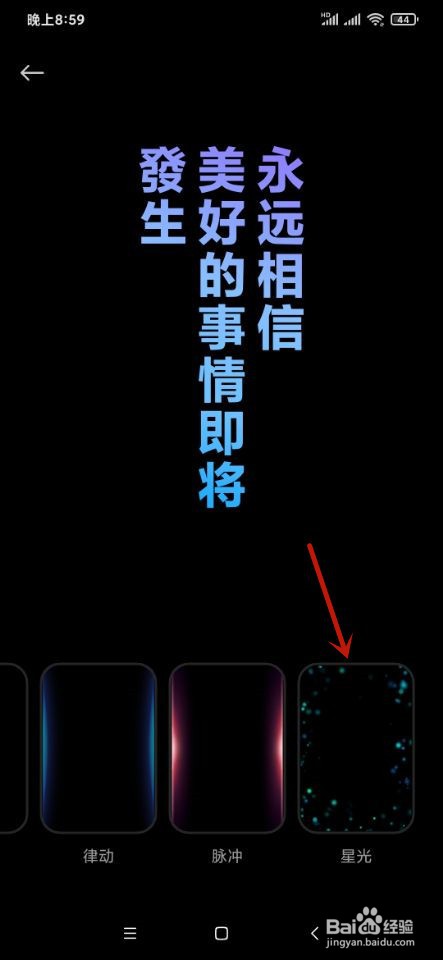 小米手机如何设置息屏来通知时的动画效果?