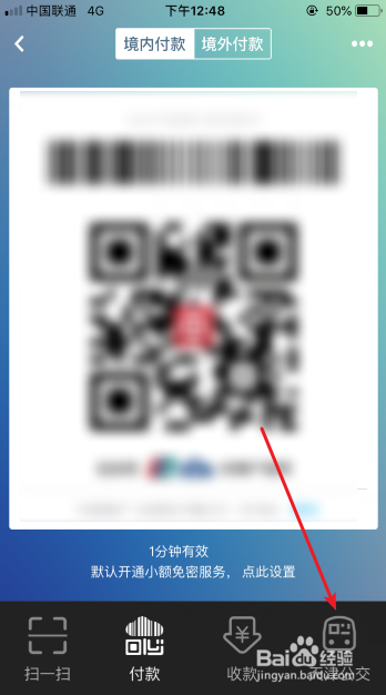 中国银行App怎么扫乘车码坐公交