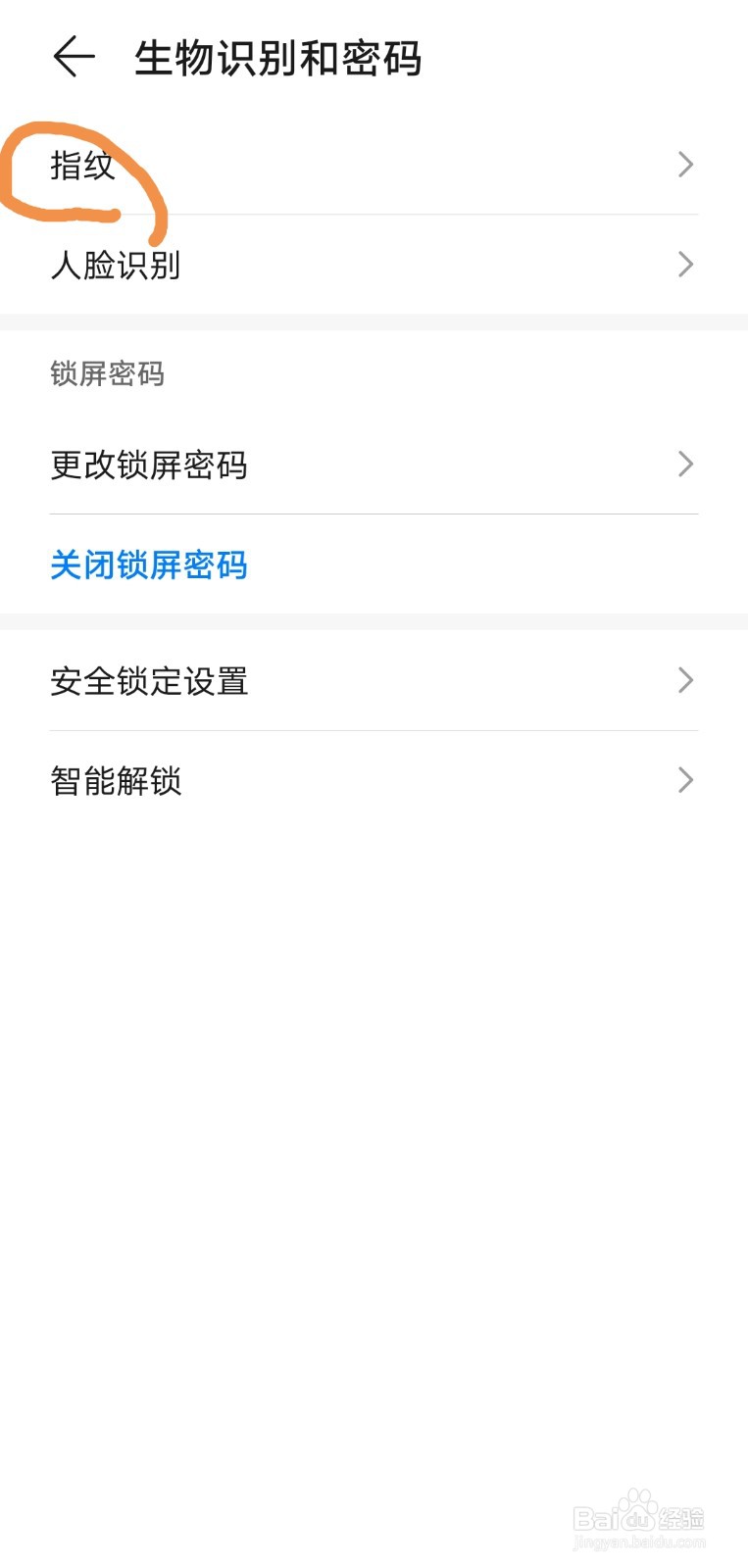 华为P30如何设置指纹识别