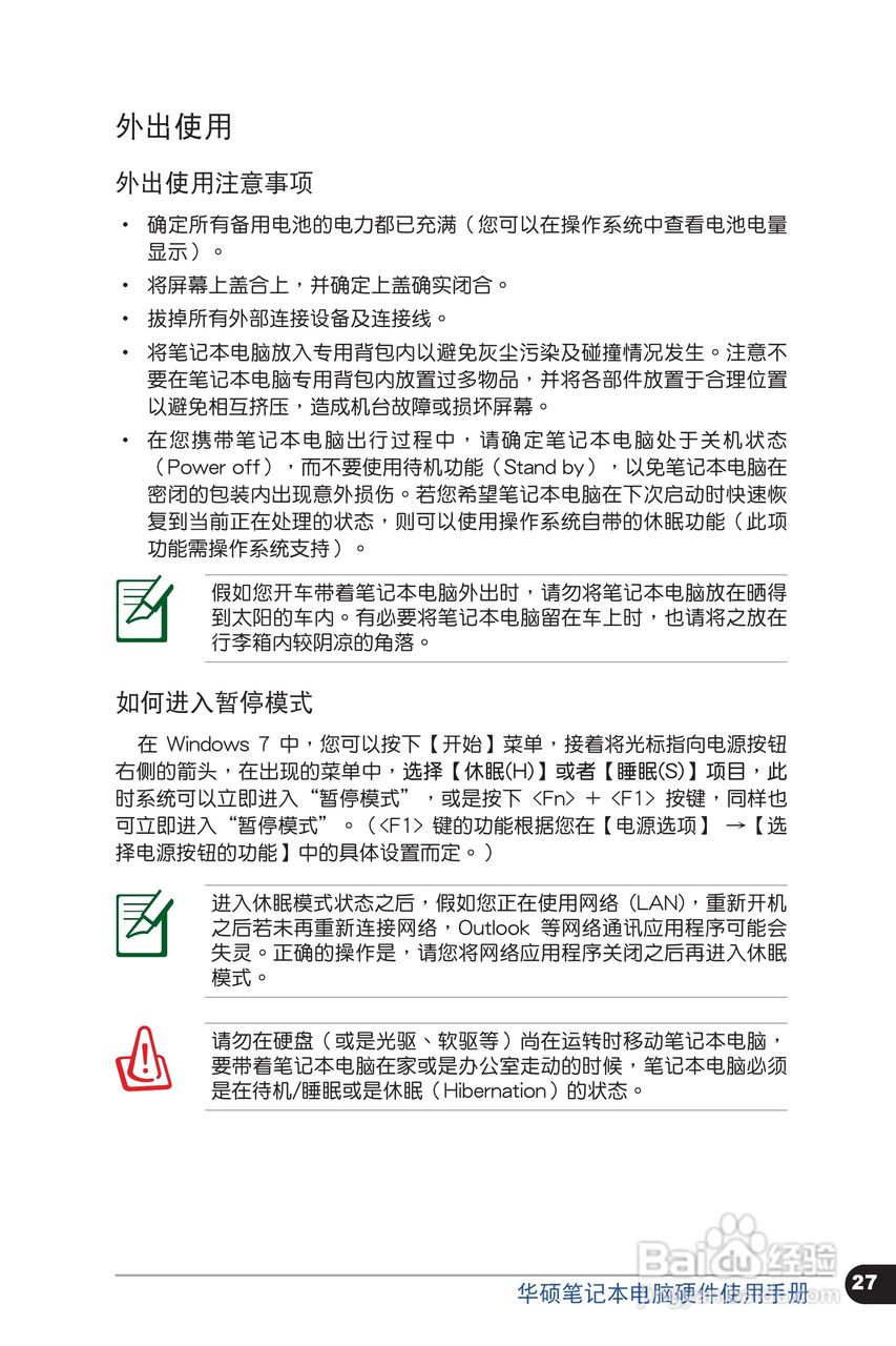 华硕 X301笔记本电脑说明书:[3]