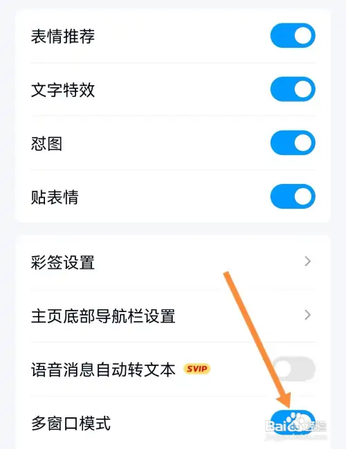 QQ怎样设置多窗口模式